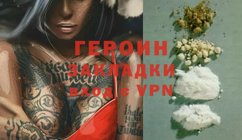 как найти наркотики  Балахна  ГЕРОИН Heroin 